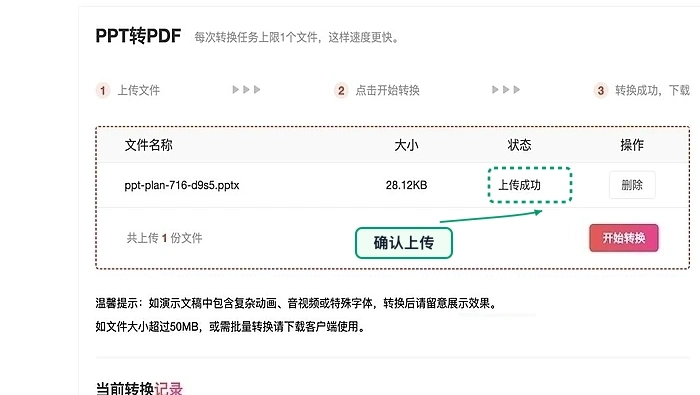 PPT演示文稿怎么保存成PDF?表单上传前怎样更稳妥