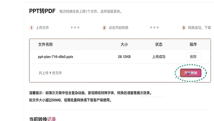PPT演示文稿怎么保存成PDF?表单上传前怎样更稳妥