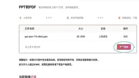 PPT演示文稿怎么保存成PDF?表单上传前怎样更稳妥