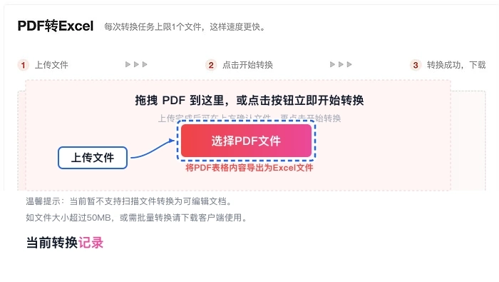 PDF怎么转Excel?两个工具和使用方法整理