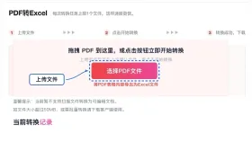 PDF怎么转Excel?两个工具和使用方法整理