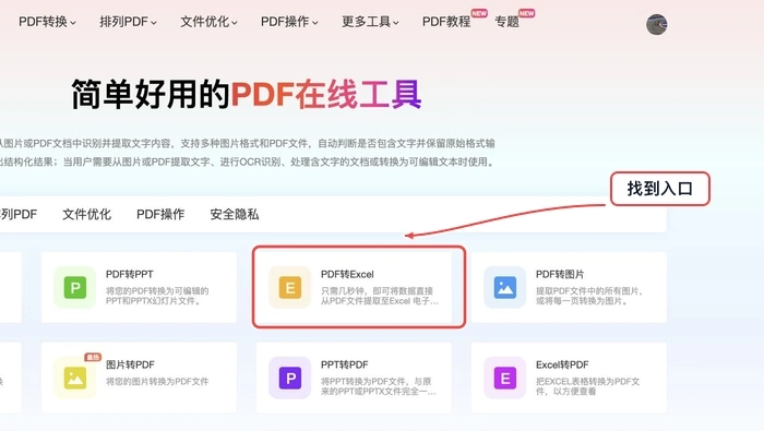 PDF怎么转Excel?两个工具和使用方法整理