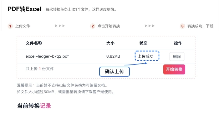 PDF怎么转Excel?两个工具和使用方法整理