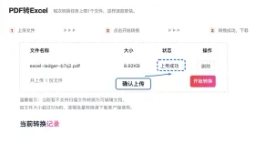 PDF怎么转Excel?两个工具和使用方法整理