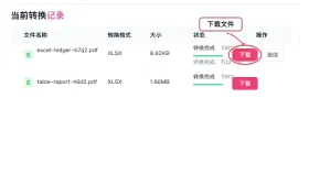 PDF怎么转Excel?两个工具和使用方法整理