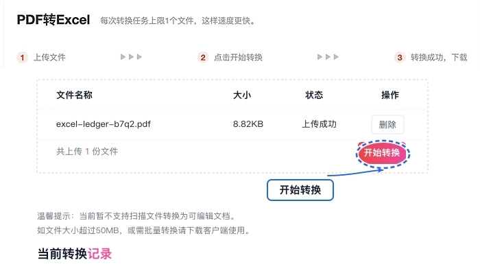 PDF怎么转Excel?两个工具和使用方法整理