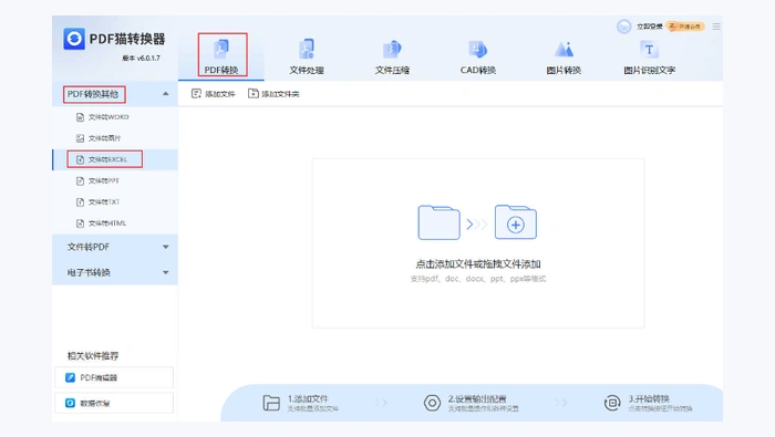 PDF怎么转Excel?两个工具和使用方法整理