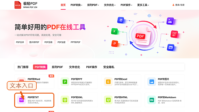 PDF怎么转TXT？归档提交前怎么做终检