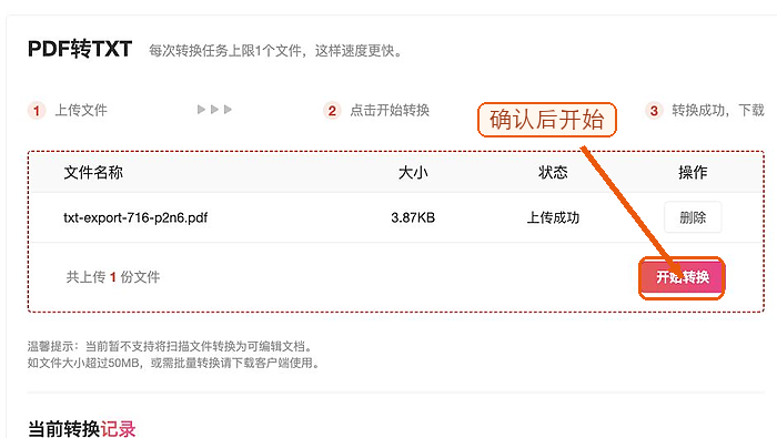 PDF怎么转TXT？归档提交前怎么做终检