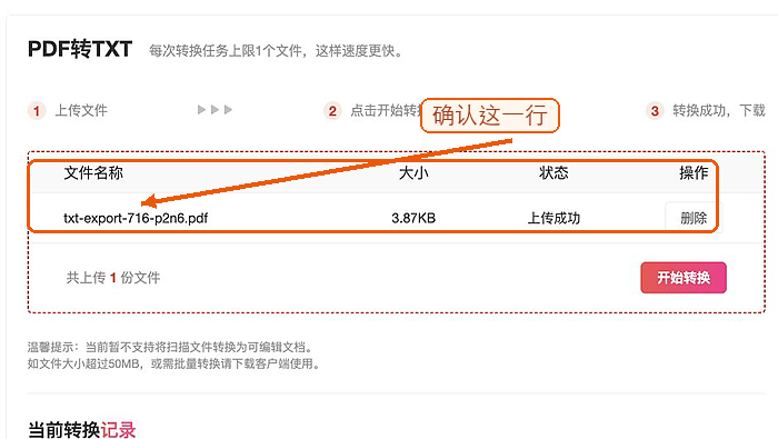 PDF怎么转TXT？归档提交前怎么做终检