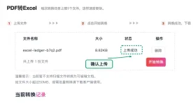 PDF怎么转Excel？处理后还要不要保留原件