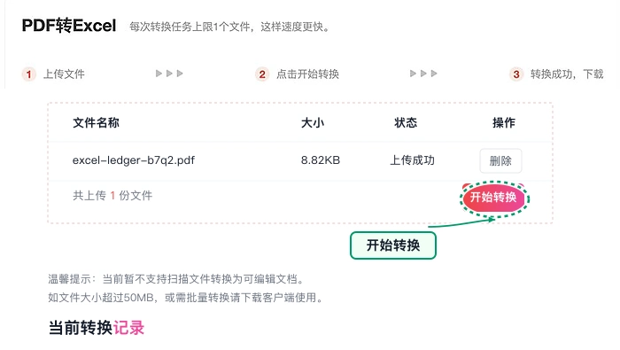 PDF怎么转Excel?处理后还要不要保留原件