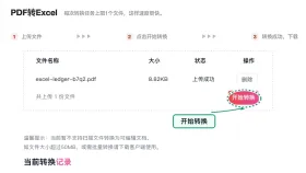 PDF怎么转Excel？处理后还要不要保留原件