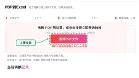 PDF怎么转Excel？处理后还要不要保留原件