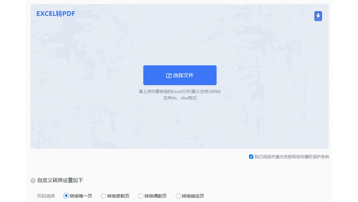 Excel表格怎么保存成PDF?清晰度和页码怎么确认