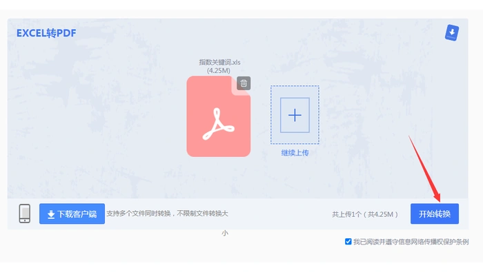 Excel表格怎么保存成PDF?清晰度和页码怎么确认