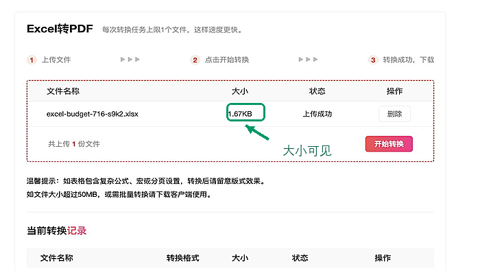 Excel表格怎么保存成PDF?清晰度和页码怎么确认