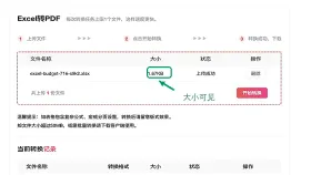 Excel表格怎么保存成PDF?清晰度和页码怎么确认