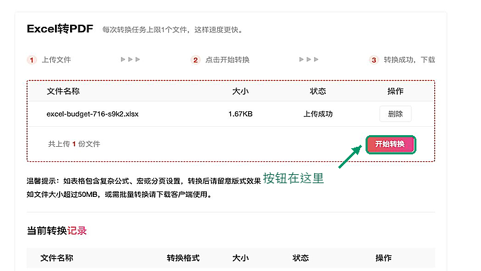 Excel表格怎么保存成PDF?清晰度和页码怎么确认