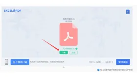 Excel表格怎么保存成PDF?清晰度和页码怎么确认