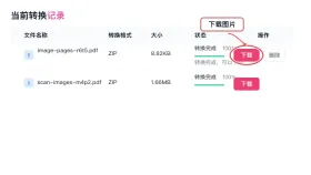 PDF文件转换成图片怎么弄?导出后清晰度和页数怎么检查?