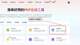 PDF文件转换成图片怎么弄?导出后清晰度和页数怎么检查?