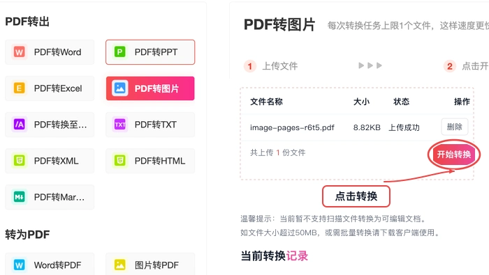 PDF文件转换成图片怎么弄?导出后清晰度和页数怎么检查?
