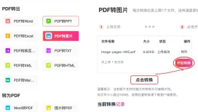 PDF文件转换成图片怎么弄?导出后清晰度和页数怎么检查?