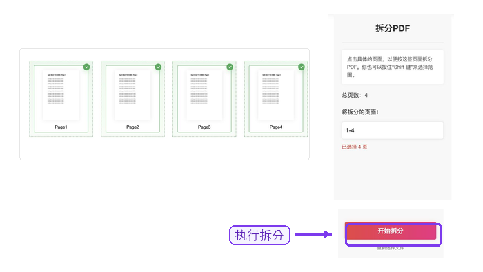 PDF怎么拆分成多个文件?页码范围怎么核对更稳