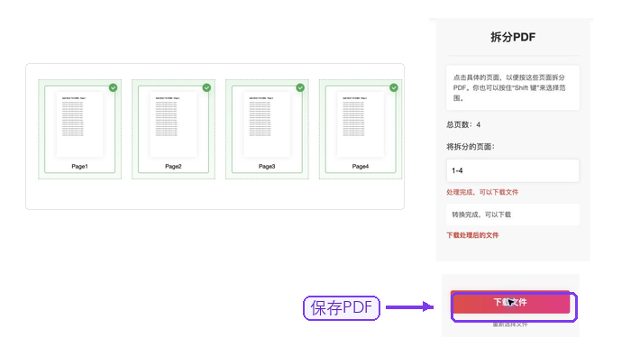 PDF怎么拆分成多个文件?页码范围怎么核对更稳