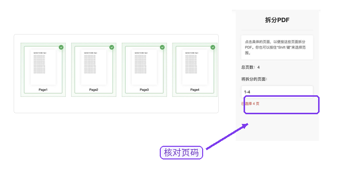 PDF怎么拆分成多个文件?页码范围怎么核对更稳