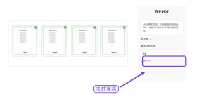 PDF怎么拆分成多个文件?页码范围怎么核对更稳