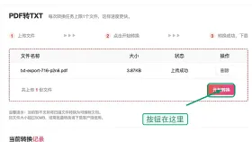 PDF文字怎么提取成TXT?常见错误怎么提前避开