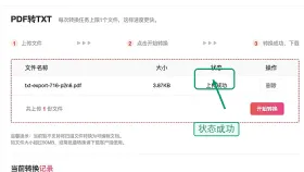 PDF文字怎么提取成TXT?常见错误怎么提前避开
