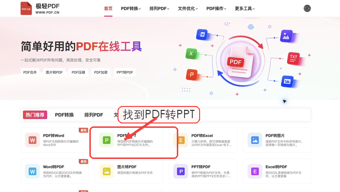 PDF怎么转PPT？版式和页面顺序怎么一起检查