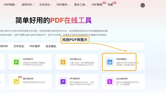 PDF怎么转图片?多人协作时怎么避免传错