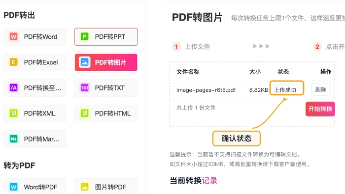 PDF怎么转图片?多人协作时怎么避免传错