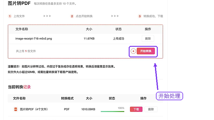 图片资料转PDF怎么整理?页面内容不丢失的做法