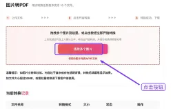 图片资料转PDF怎么整理？页面内容不丢失的做法