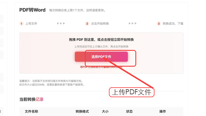 PDF文件怎么转换成Word文档?页面方向和清晰度怎么确认