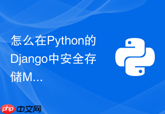 怎么在python的django中安全存储mysql的json字段?