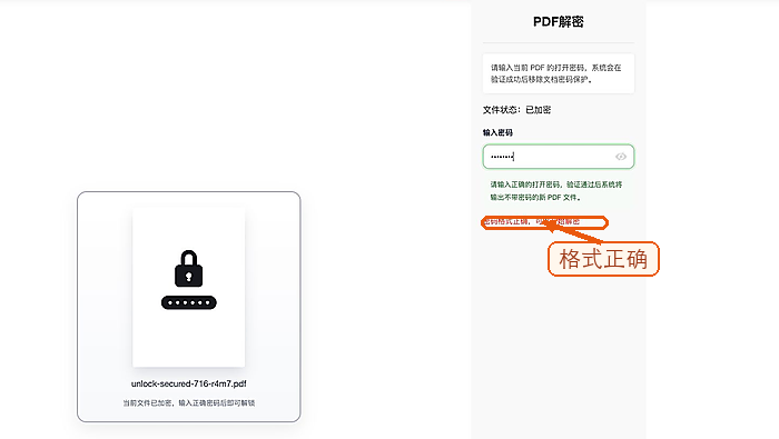 PDF解锁怎么操作?大文件处理前要注意什么