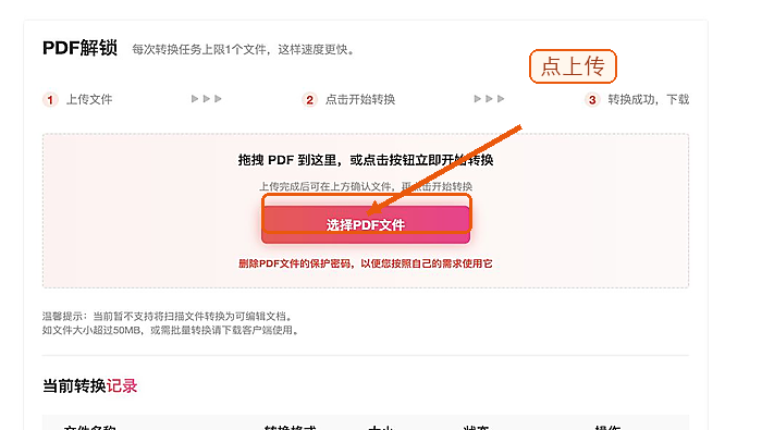 PDF解锁怎么操作?大文件处理前要注意什么