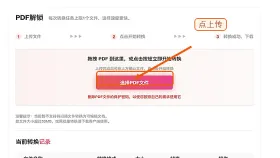 PDF解锁怎么操作?大文件处理前要注意什么