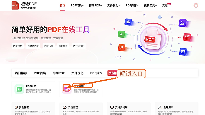 PDF解锁怎么操作?大文件处理前要注意什么
