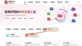 PDF解锁怎么操作?大文件处理前要注意什么