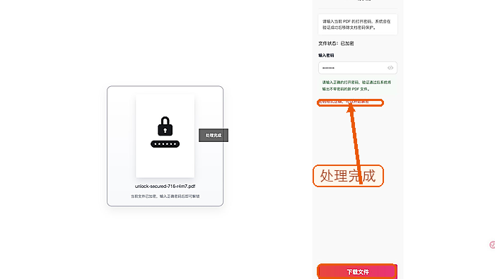 PDF解锁怎么操作?大文件处理前要注意什么