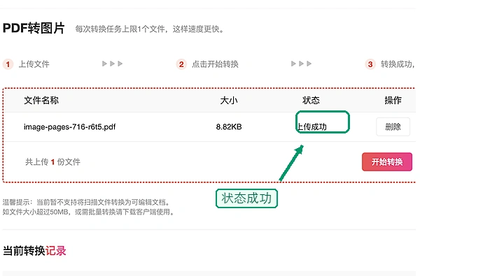 PDF怎么转图片?源文件状态会影响哪些结果
