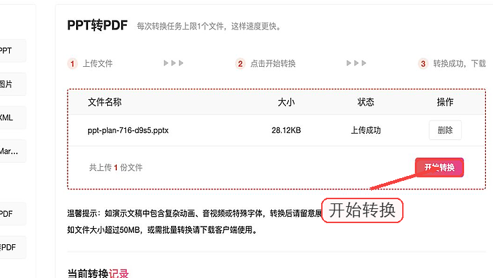 PPT怎么转PDF?转换方向选错怎么避免
