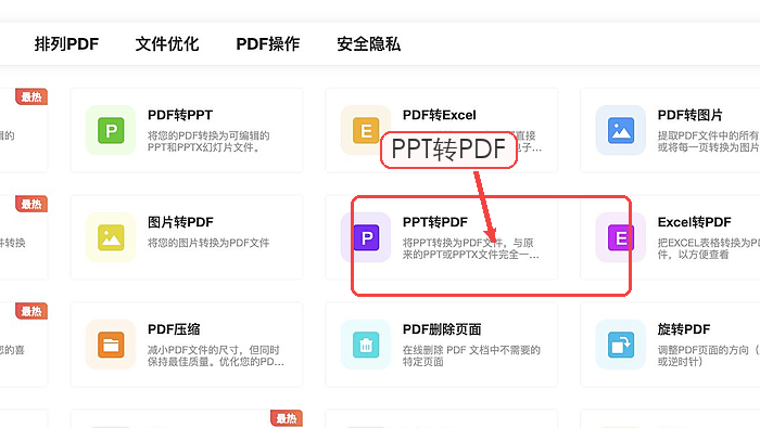 PPT怎么转PDF?转换方向选错怎么避免